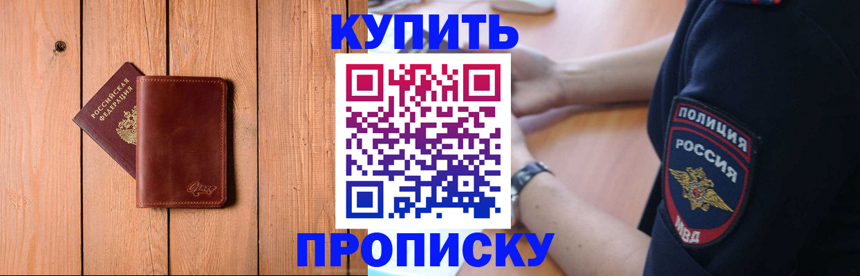 временная регистрация 2025 в Муравленко