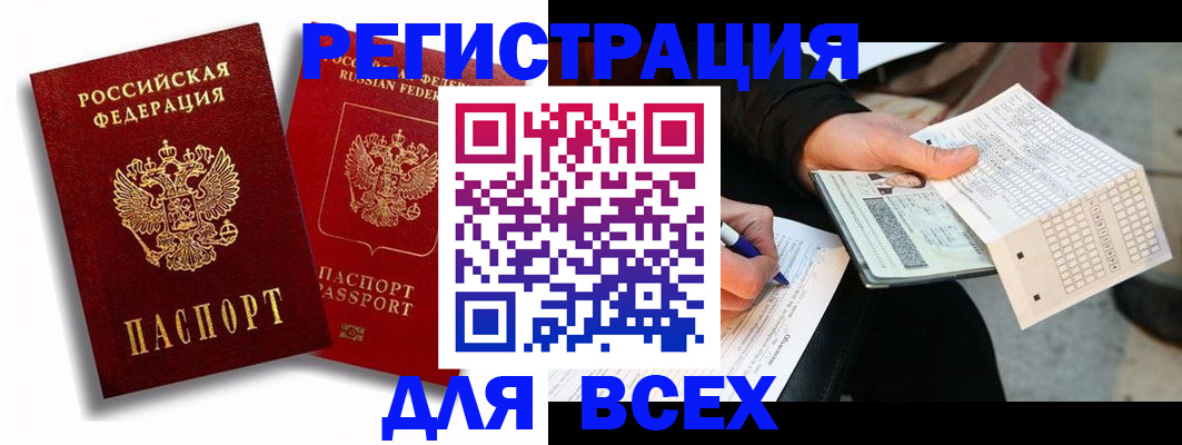 прописка в квартире в Муравленко