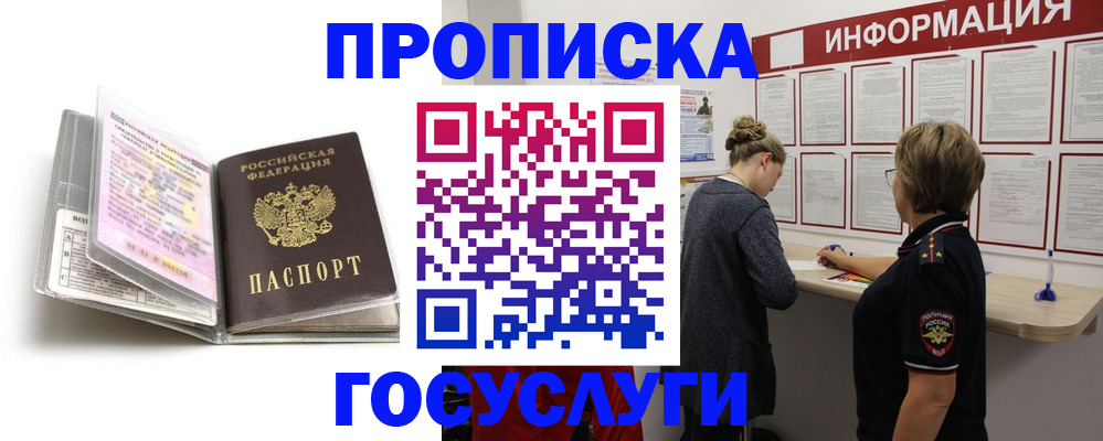 временная регистрация надежно в Муравленко