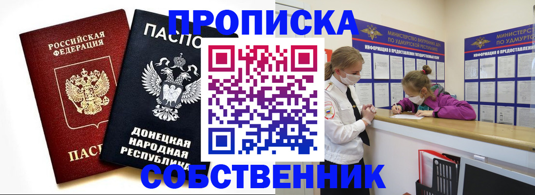 где прописаться в Муравленко